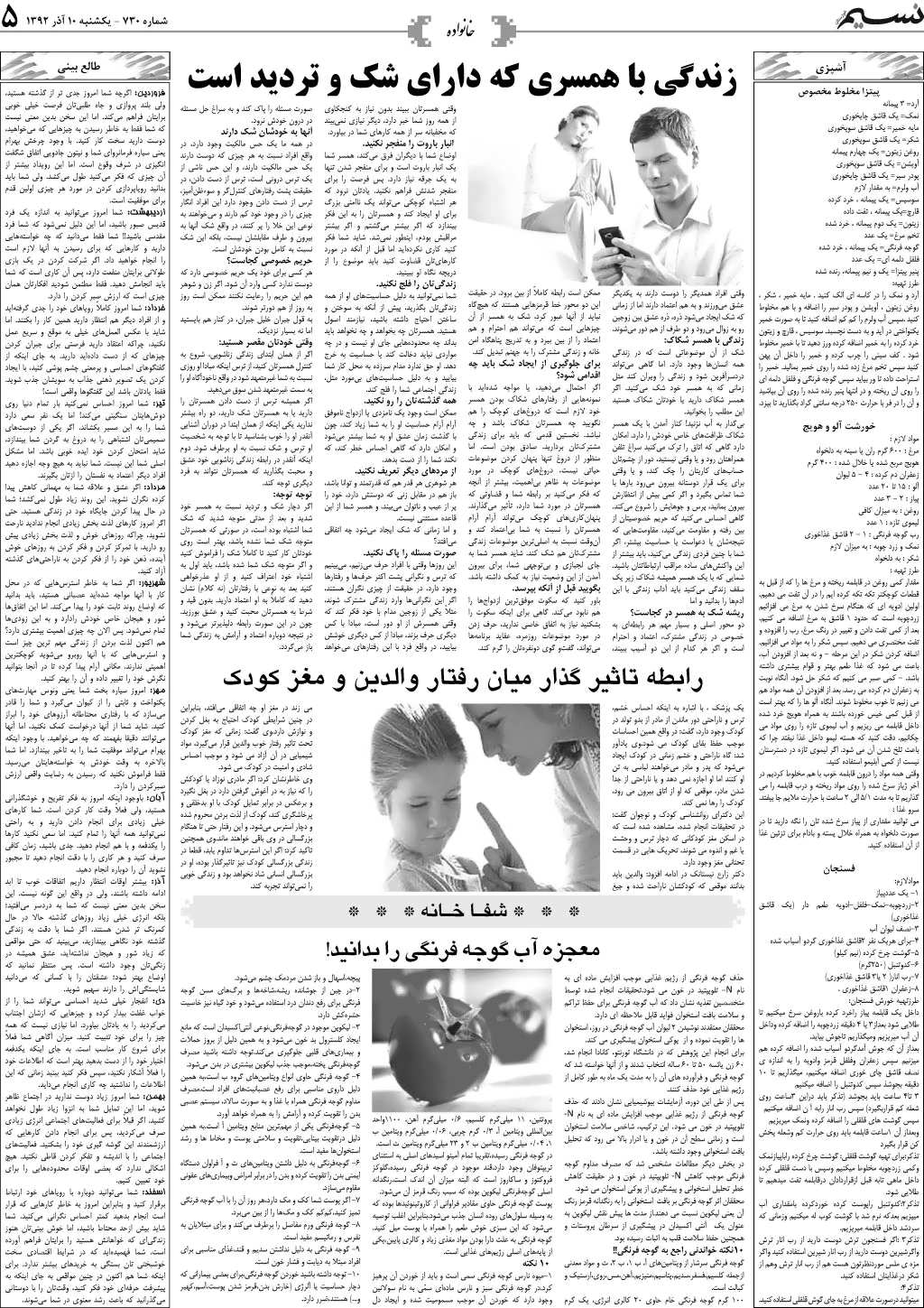 صفحه خانواده روزنامه نسیم شماره 730